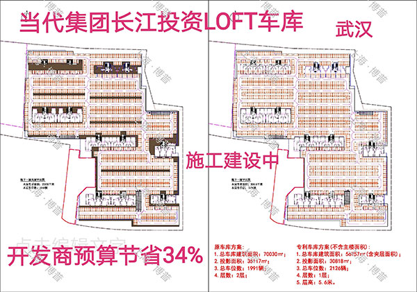 乐东当代武汉春风十里LOFT专利车库（上海博普授权）