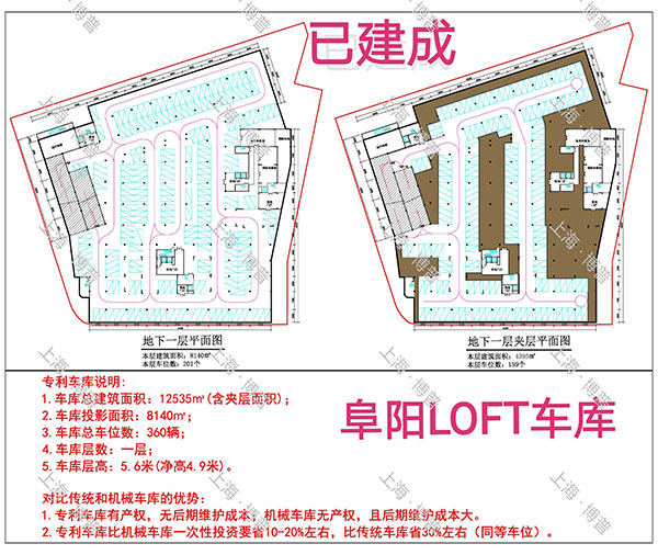乐东阜阳LOFT专利车库（初光先生授权）