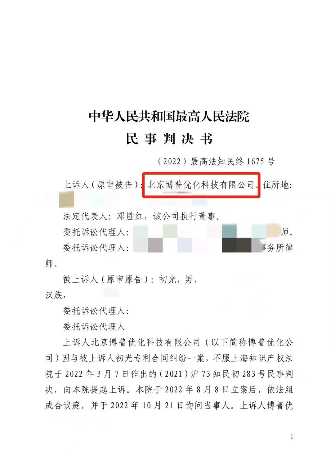 乐东严正声明：最高法审判北京博普侵权赔偿400余万元